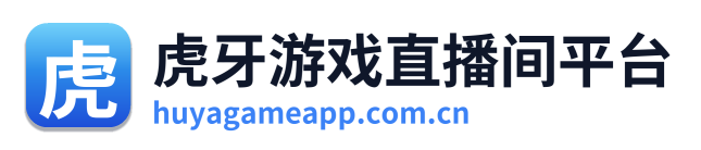 虎牙游戏直播间平台 Logo